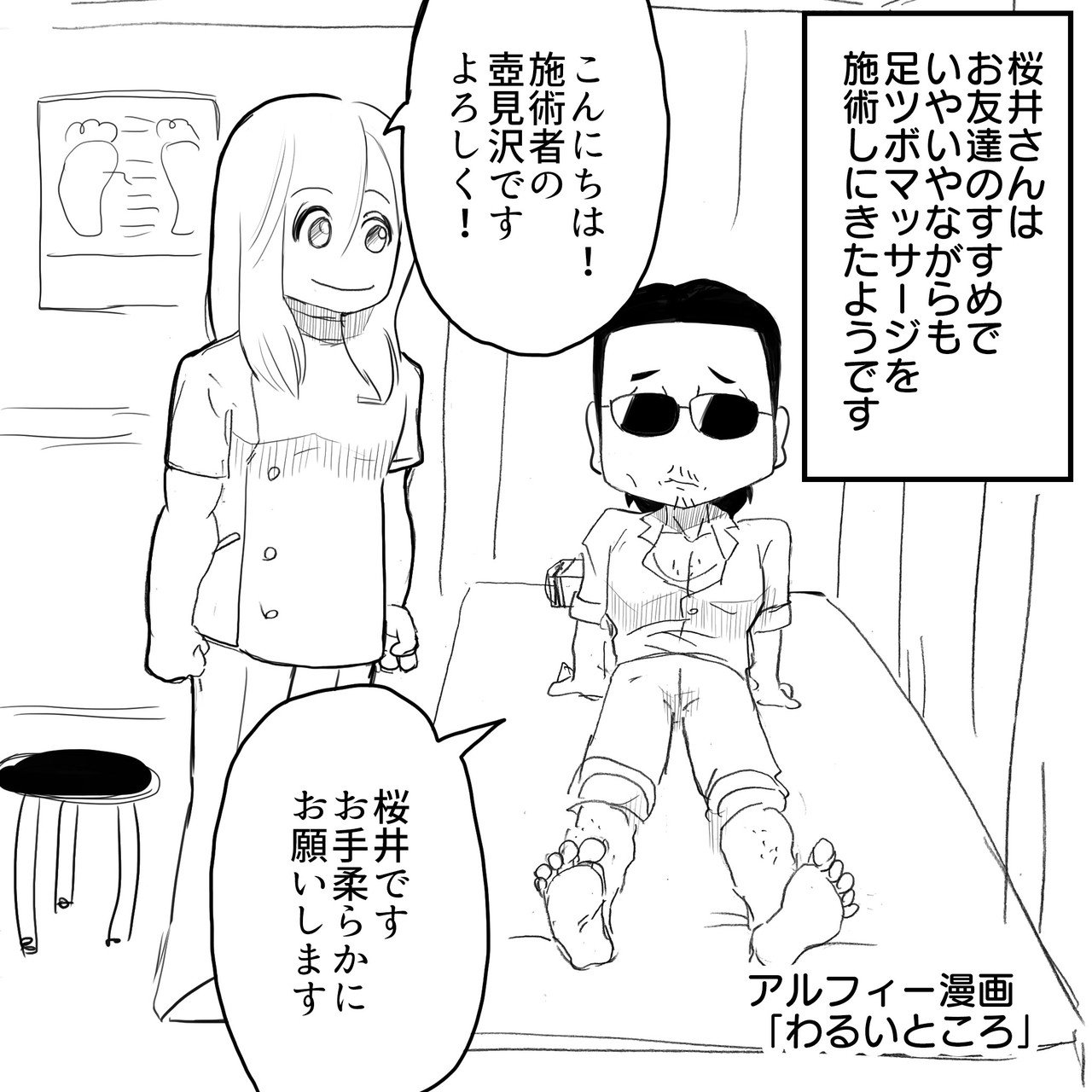 Thealfee漫画 桜井賢さん悶絶 足ツボ師の壺見沢さん登場 アルフィー漫画マンガイラスト ぷりはな Note Thealfee漫画 桜井賢さん悶絶 足ツボ師の壺見沢さん登場 アルフィー漫画マンガイラスト ぷりはな Note