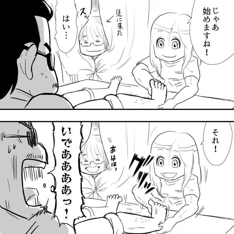 足つぼやさんと賢2