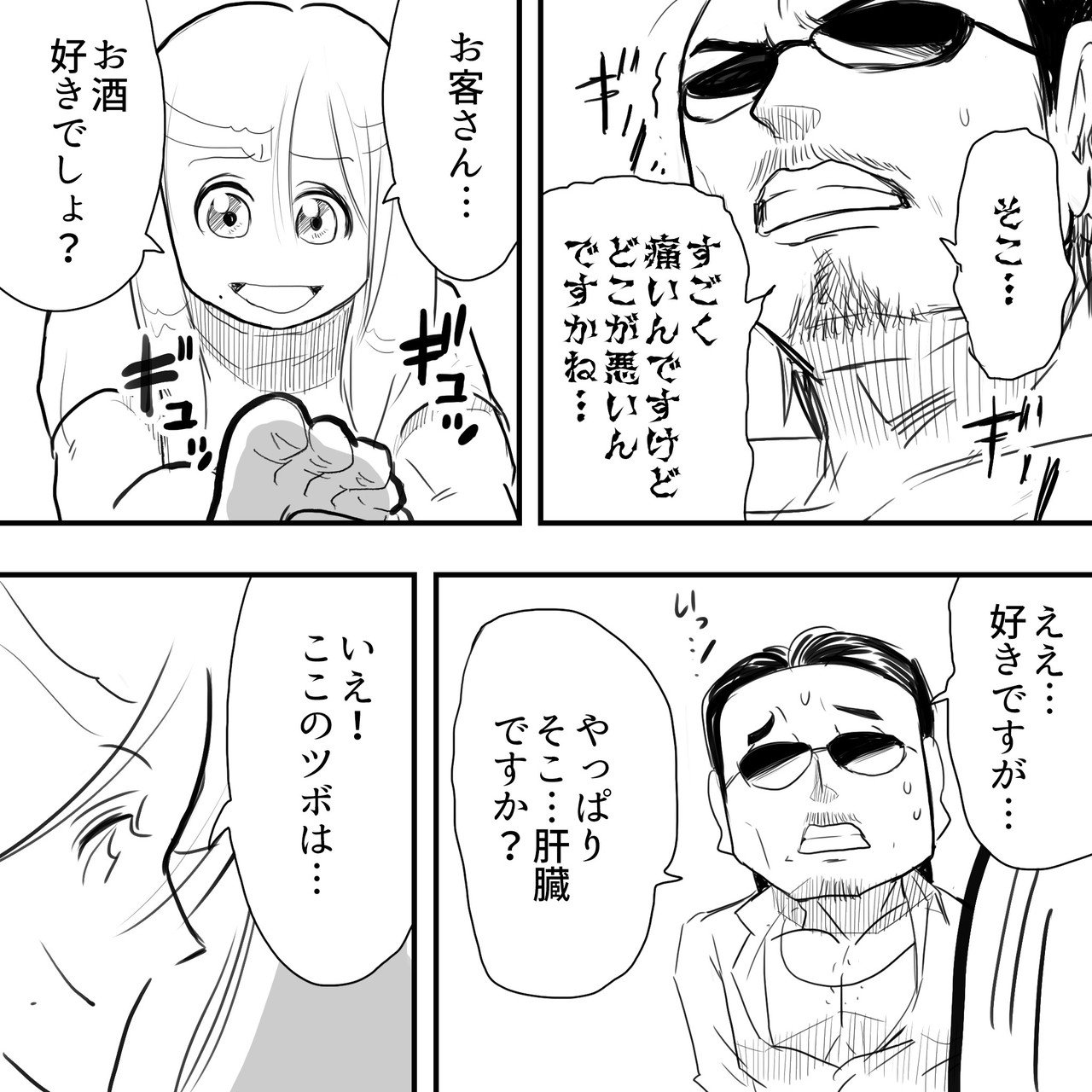 Thealfee漫画 桜井賢さん悶絶 足ツボ師の壺見沢さん登場 アルフィー漫画マンガイラスト ぷりはな Note