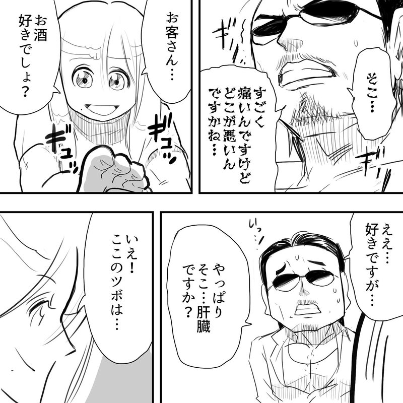 足つぼやさんと賢3