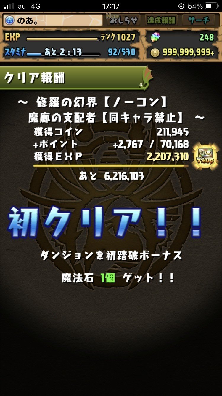 パズドラ セイレーンちゃんで 修羅の幻界 魔廊の支配者 を攻略してみた のあ Note