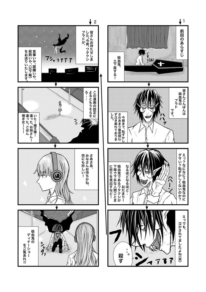 吸血鬼の憤り３ 創作漫画 イケダ コウ Note