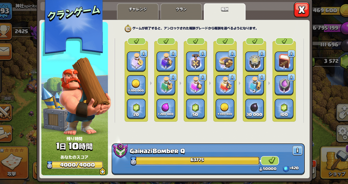 クラクラクランレベル11