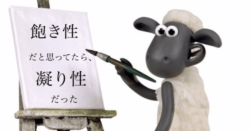 飽き性だと思ってたら凝り性だった ふみか Note