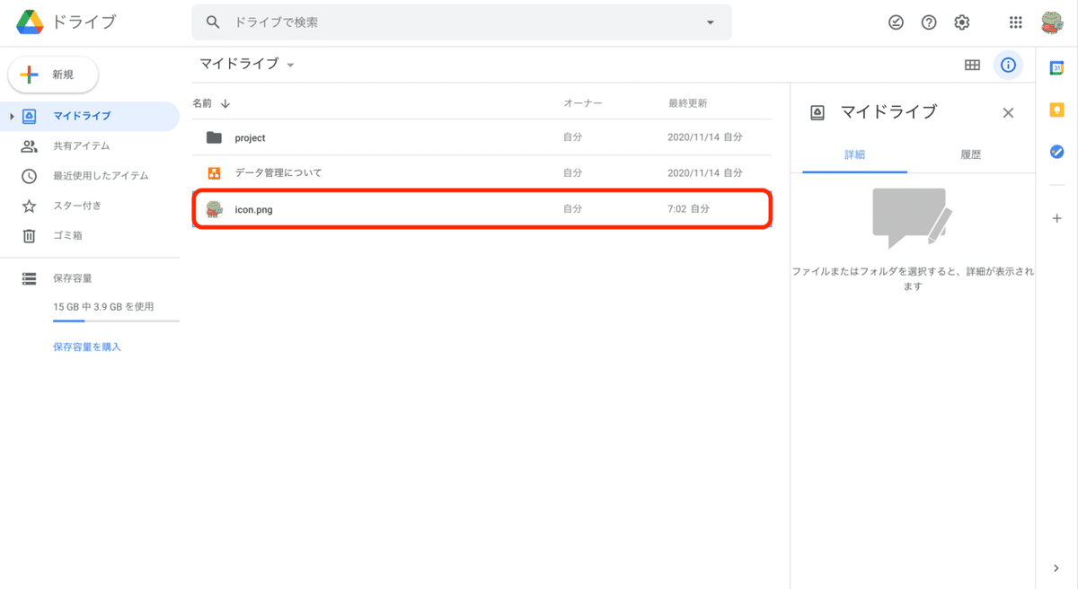 Google Drive の確認