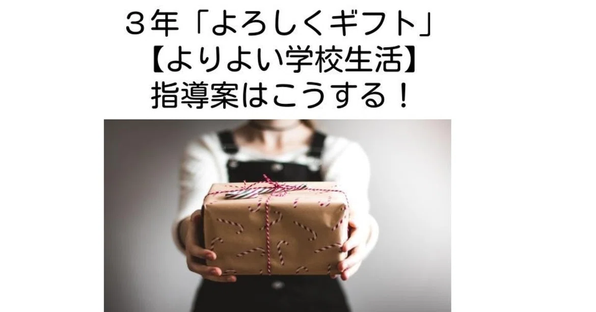 3rd Grade 'Nice to Meet You Gift' [Better School Life] Lesson Plan and ...
