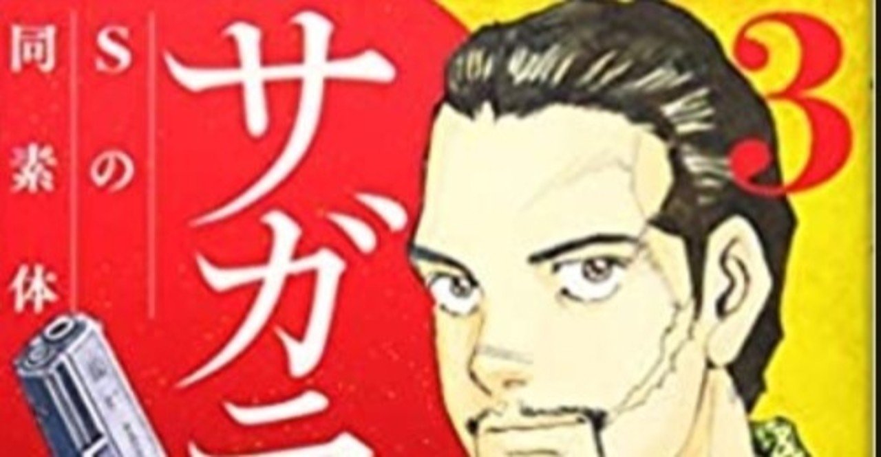 漫画 サガラ Sの同素体 3 4巻のハイライトとその魅力について 中島凌太郎 Note 漫画 サガラ Sの同素体 3 4巻のハイライトとその魅力について 中島凌太郎 Note