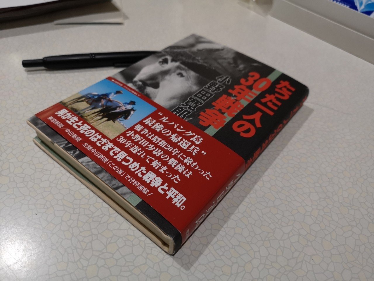 たったひとりの30年戦争」小野田寛郎｜ちくわ会長