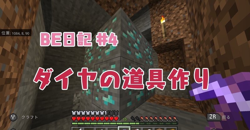 マイクラ日記 4 ダイヤの道具を作る ぽんぽん Note