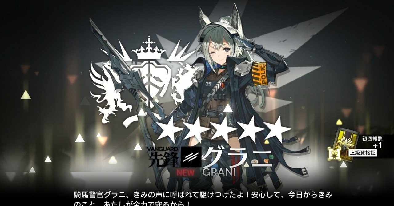 アークナイツ 騎兵と狩人が平行線な話 レバ ニラ Note