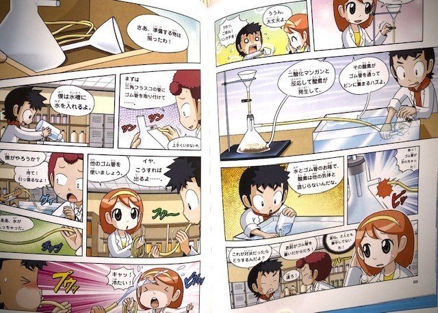 漫画で科学しよう かがくるbook 実験対決 ゆるラク子育て きいす Note