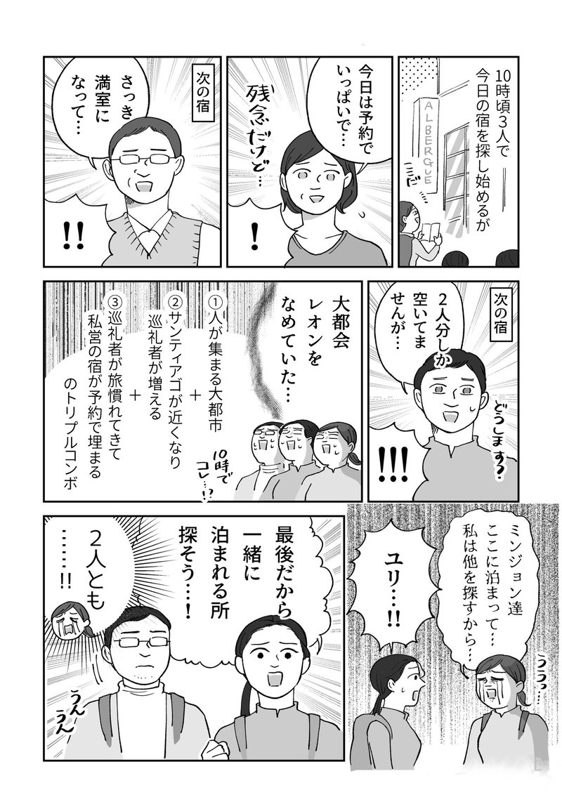 スペイン巡礼漫画最新話更新です 中島悠里 Cakes連載中 Note スペイン巡礼漫画最新話更新です 中島悠里 Cakes連載中 Note