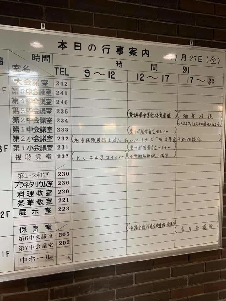 第6回新居浜障害年金無料相談会2