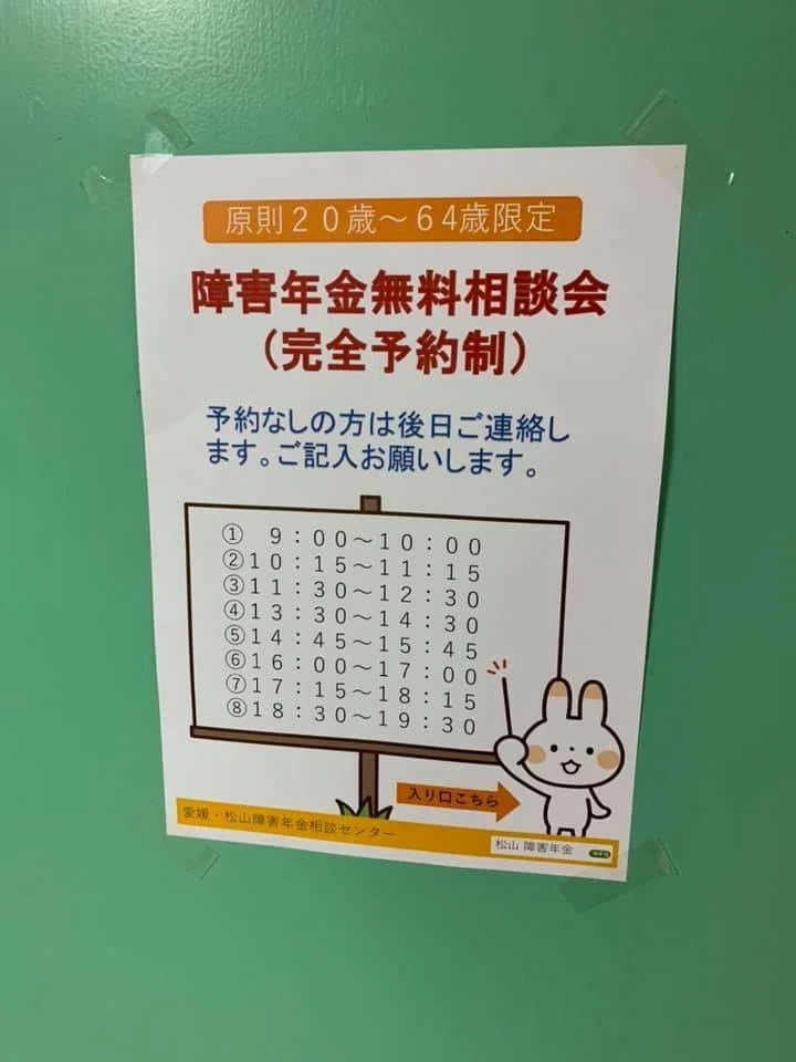 第6回新居浜障害年金無料相談会4