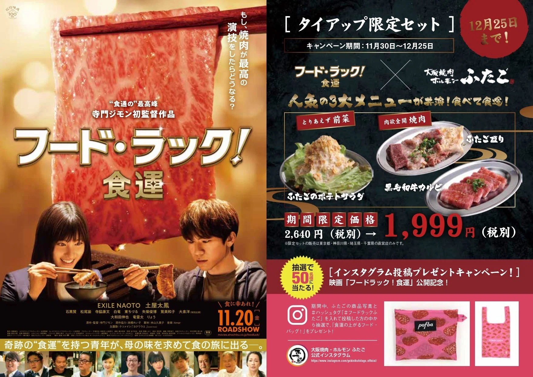 大阪焼肉 ホルモン ふたごタイアップキャンペーン決定 映画 フード ラック 食運 公式情報 Note 大阪焼肉 ホルモン ふたごタイアップキャンペーン決定 映画 フード ラック 食運 公式情報 Note