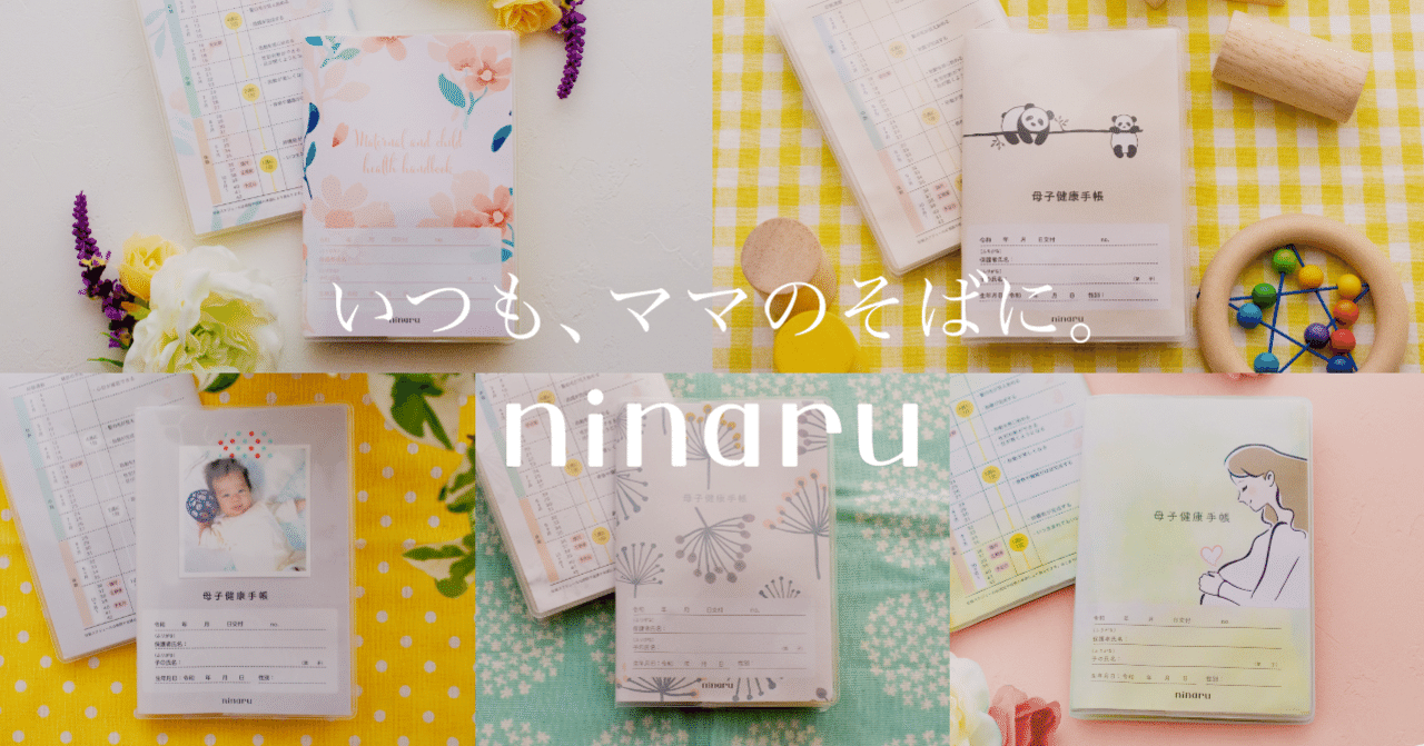 コロナ禍でもマタニティライフを楽しんでほしいから 母子手帳カバーを作りました エバーセンス Note コロナ禍でもマタニティライフを楽しんでほしいから 母子手帳カバーを作りました エバーセンス Note