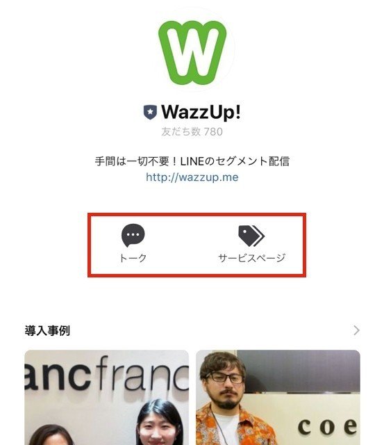 Line公式アカウントで必ず押さえておきたい3つの設定 Line For Business 公式note 始めました Note