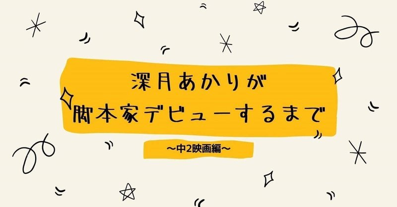 深月さんデビューまで