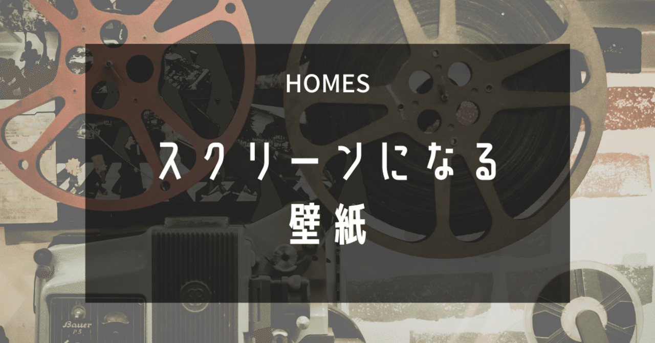 スクリーンになる壁紙 ホームズ札幌 Note