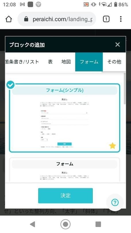 スマホでペライチ19 フォーム ブロック 添田 健 ひとり起業家のitサポーター Note