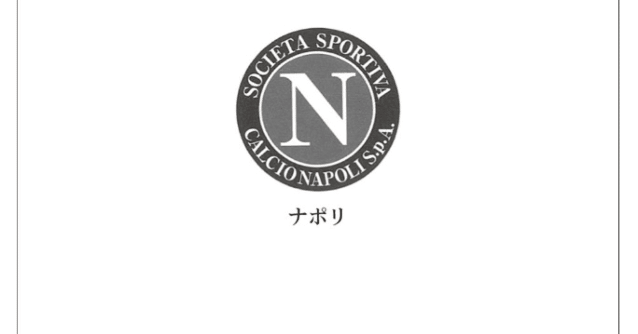 ディエゴ マラドーナについて 柏バカ一代 2月読書数98冊 Note