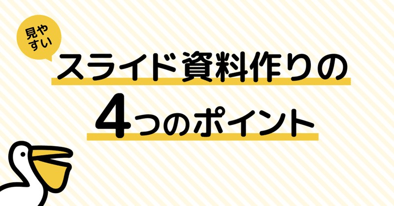 デザイナーが伝授 見やすいスライド資料のための4つのポイント Beforeafter付き Fondesk フォンデスク 運営チーム Note デザイナーが伝授 見やすいスライド資料のための4つのポイント Beforeafter付き Fondesk フォンデスク 運営チーム Note