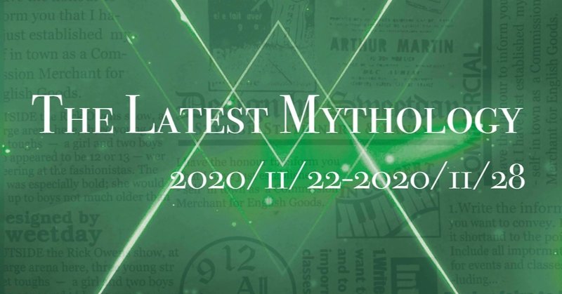 The Latest Mythology -vol.50-（note神話部週報）