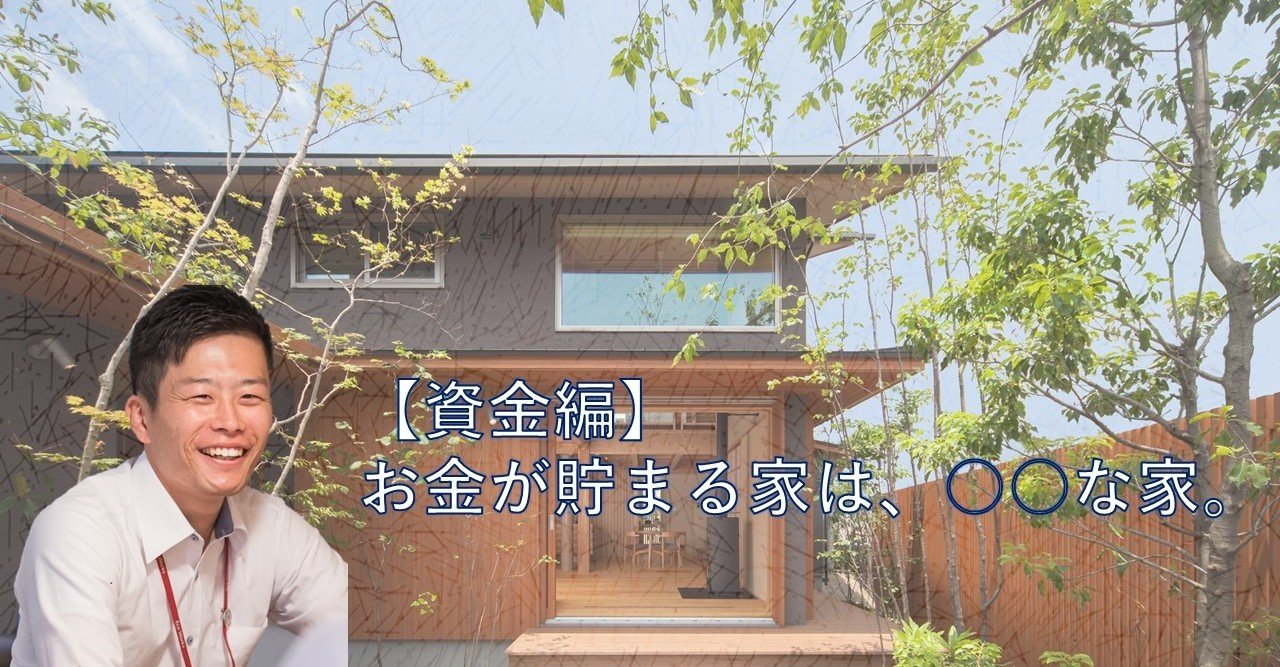 お金が貯まる家は な家 堤 章開 Note お金が貯まる家は な家 堤 章開 Note