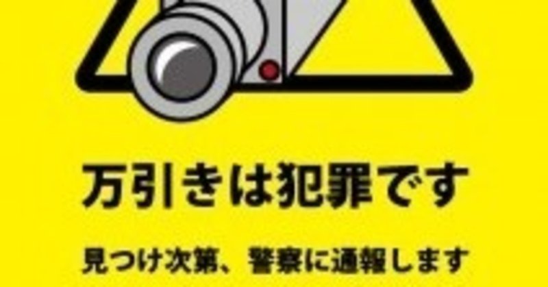 ジュエリー展示会・ミネショの万引き対策について