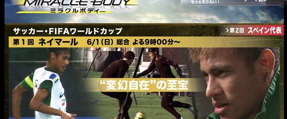 Nhkスペシャル ミラクルボディー 第１回 ネイマール 変幻自在 の至宝 石山 城 Ishiyama Joe Note