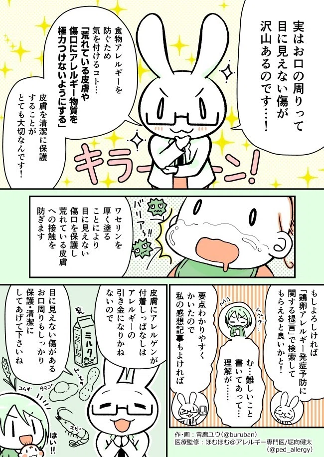 離乳食前にワセリンを塗る意味しってますか?|青鹿ユウ@漫画家子育て