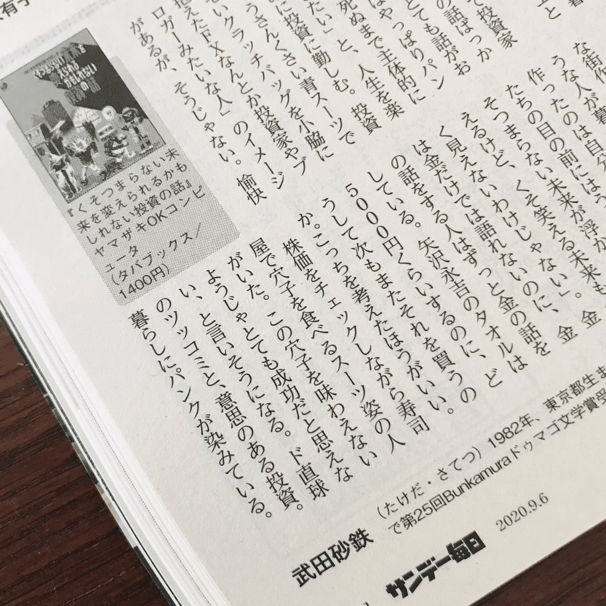 くそつまらない未来を変えられるかもしれない投資の話』反響まとめ