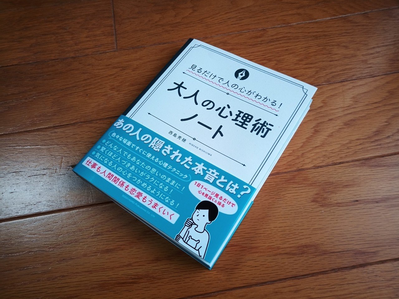 読書 見るだけで人の心がわかる 大人の心理術ノート 501kobayashi Note 読書 見るだけで人の心がわかる 大人の心理術ノート 501kobayashi Note