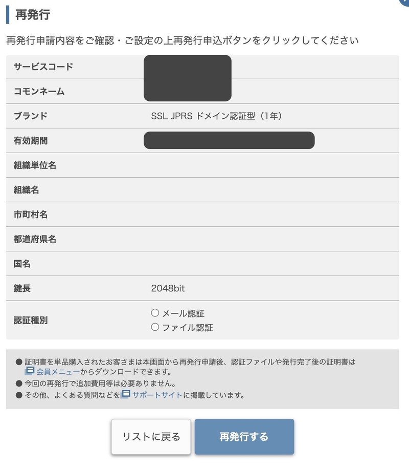 さくらssl証明書 再発行配備 Filemakerserver フジケン 八丈島 Note