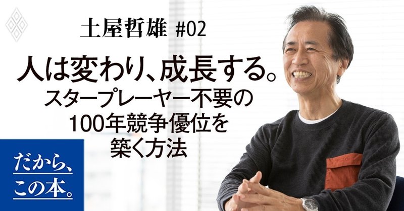 ワークマン急成長の仕掛け人が 6年間 たった1つの目標に集中した理由 ダイヤモンド社書籍編集局 note
