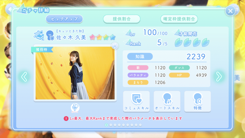 ひなこい 新ガチャ登場 君にキュンときた秋 シリーズ第2弾を紹介 Pierre Note
