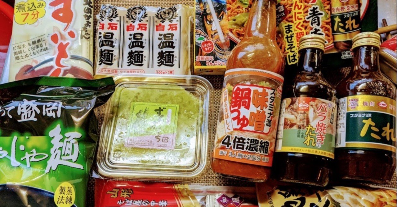 東北フェア で爆買いした北国グルメを作って食べてみた 青空ぷらす Note
