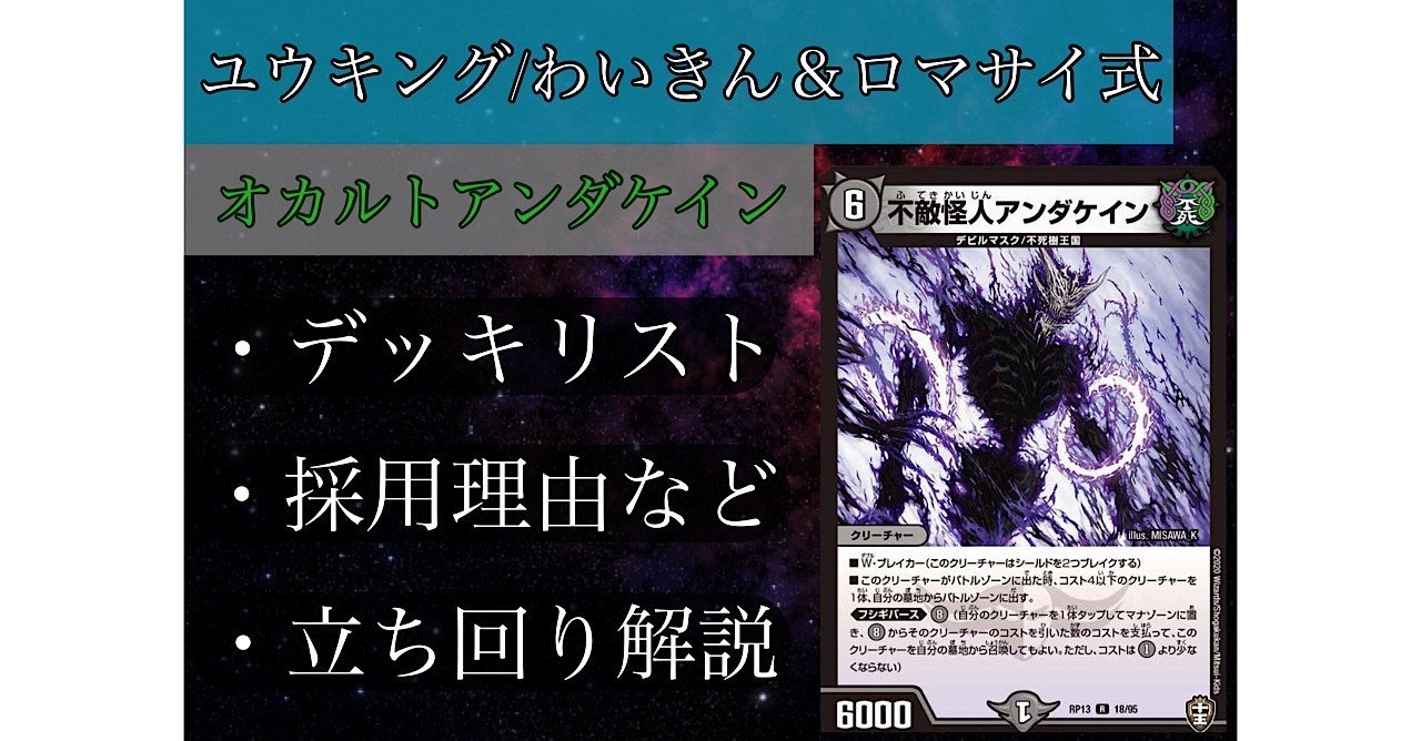 最新型】オカルトアンダケイン｜ユウキング/わいきん