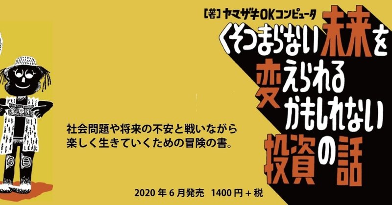 くそつまらない未来を変えられるかもしれない投資の話 反響まとめ タバブックス Note くそつまらない未来を変えられるかもしれない投資の話 反響まとめ タバブックス Note