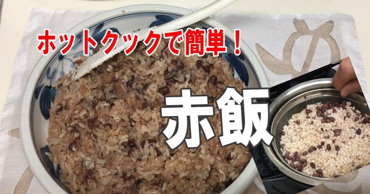 ホットクック　赤 SHARPヘルシオホットクック赤