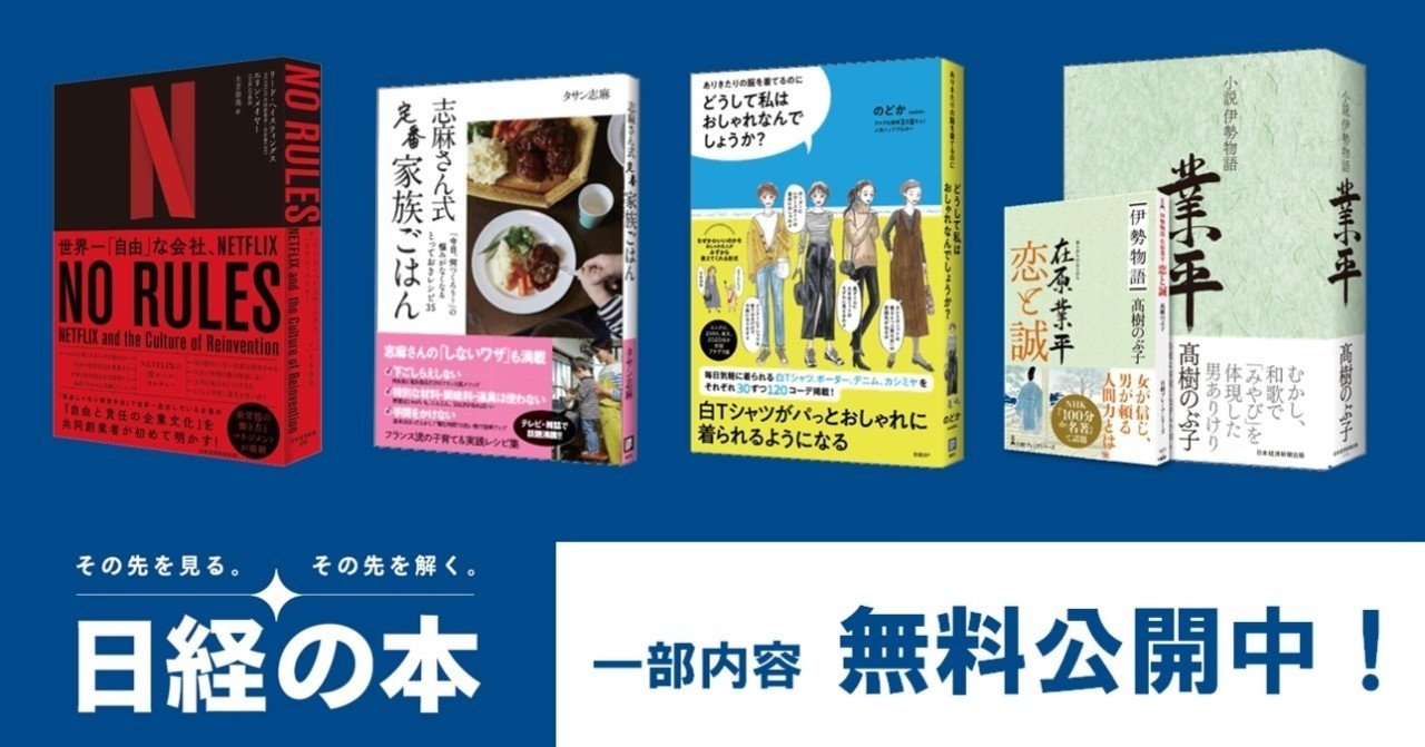 志麻さん式 定番家族ごはん 小説伊勢物語 業平 どうして私はおしゃれなんでしょうか No Rules ノー ルールズ の一部を公開します 日経の本 Note 志麻さん式 定番家族ごはん 小説伊勢物語 業平 どうして私はおしゃれなんでしょうか No Rules ノー ルールズ の一部を公開します 日経の本 Note