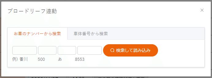 Totoco導入で作業平準化 業務効率改善に成功 ブロードリーフ 連動で予約登録が更に簡単にできるようになりました 車検ネット予約管理サービスtotoco とっとこ Note Totoco導入で作業平準化 業務効率改善に成功 ブロードリーフ 連動で予約登録が更に簡単にできるようになりました 車検ネット予約管理サービスtotoco とっとこ Note