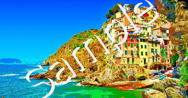 Pc スマホ用壁紙 イタリア チンクェ テッレの風景 作品no 008 Misutawo Note