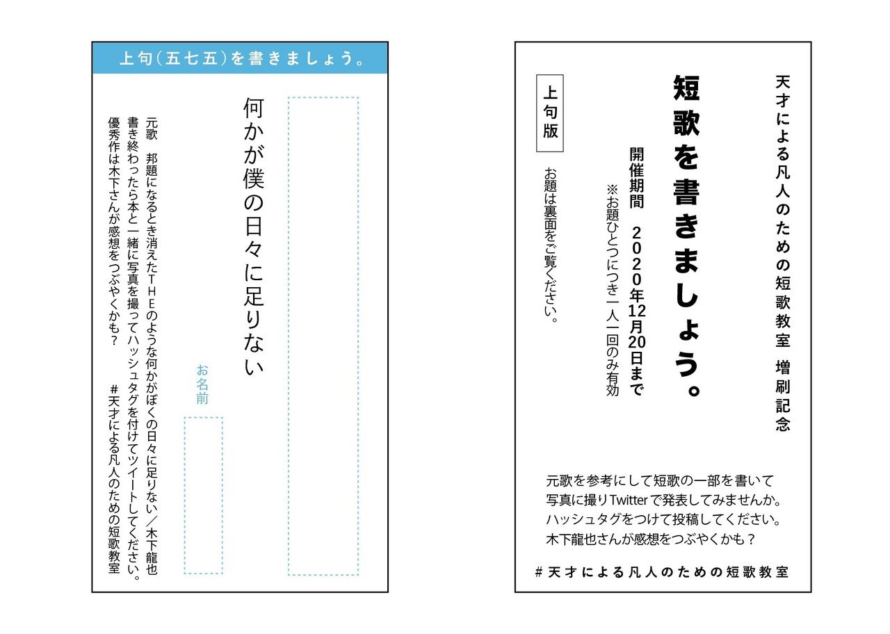 天才による凡人のための短歌教室 木下龍也 著 ナナロク社 Note