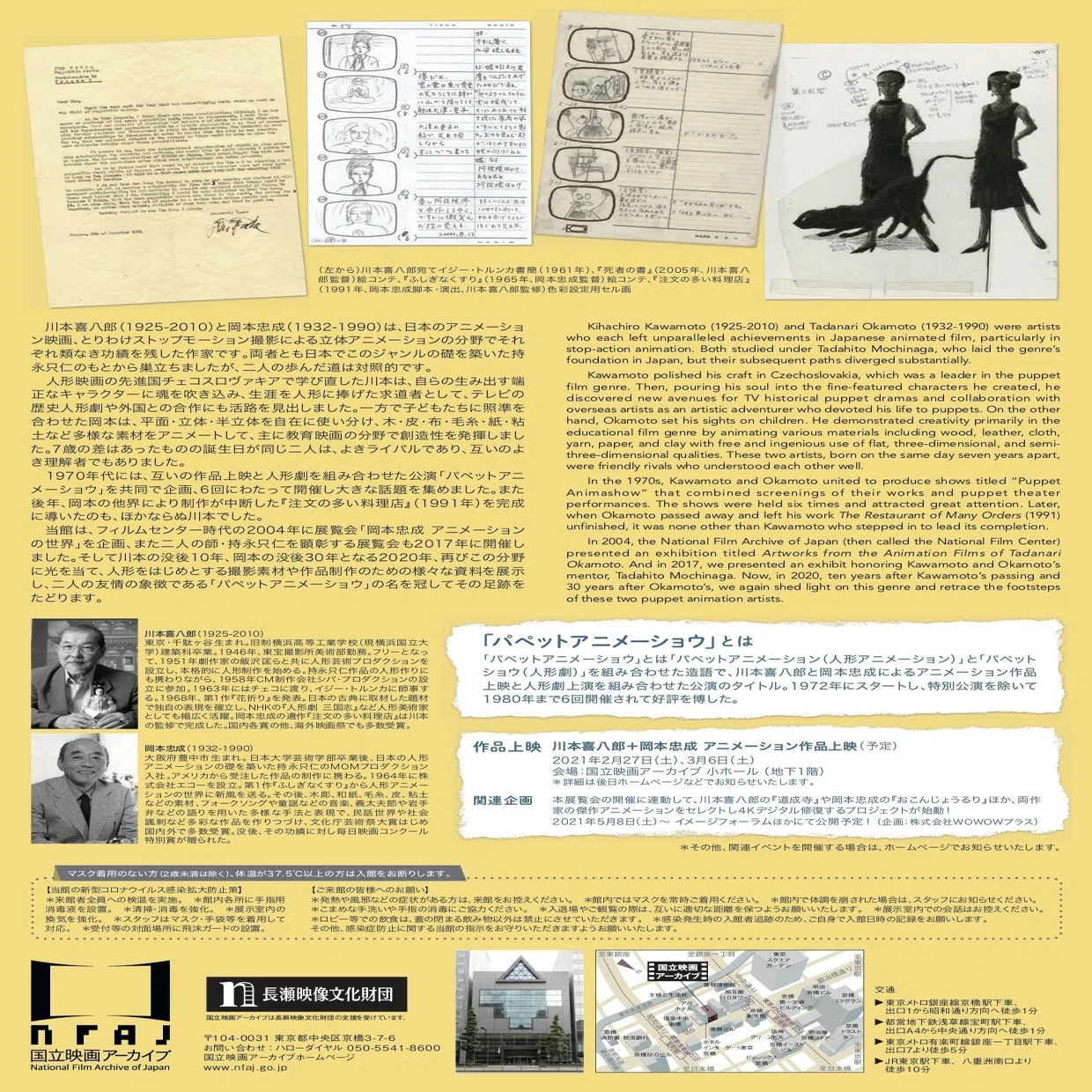 展覧会「川本喜八郎＋岡本忠成パペットアニメーショウ2020」｜山下泰司 