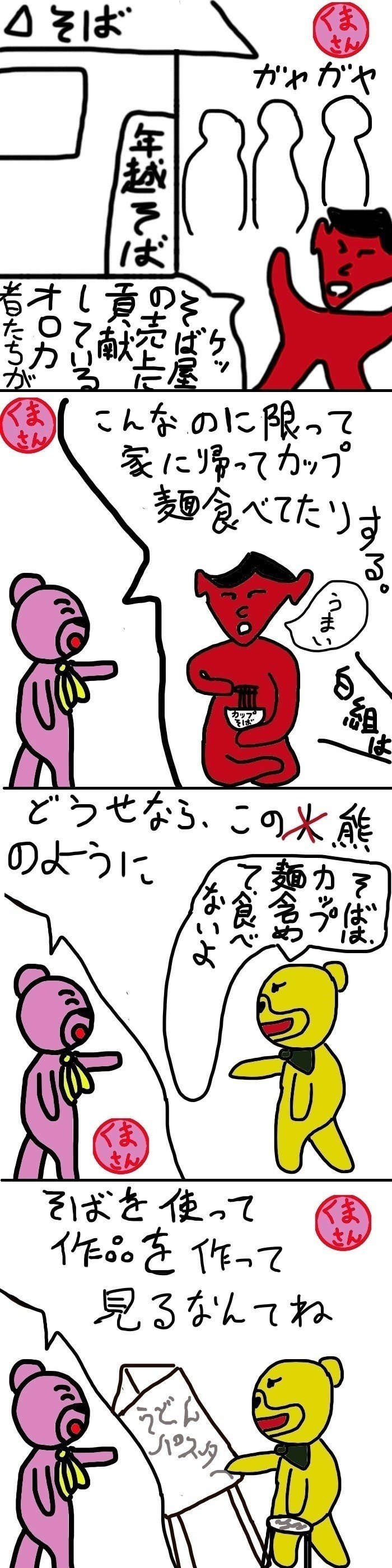 年越しそば