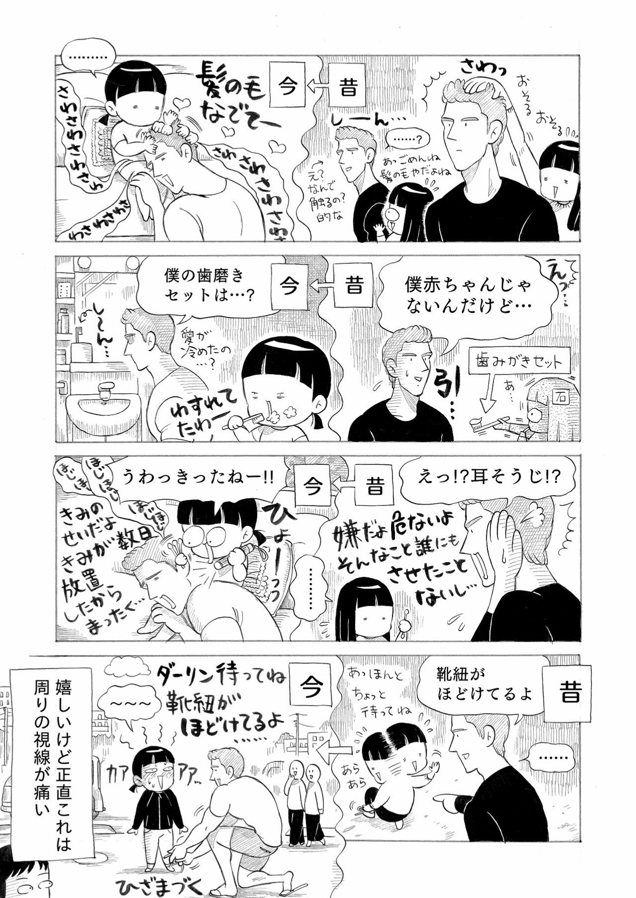 彼と私の四コマ漫画 はり Note