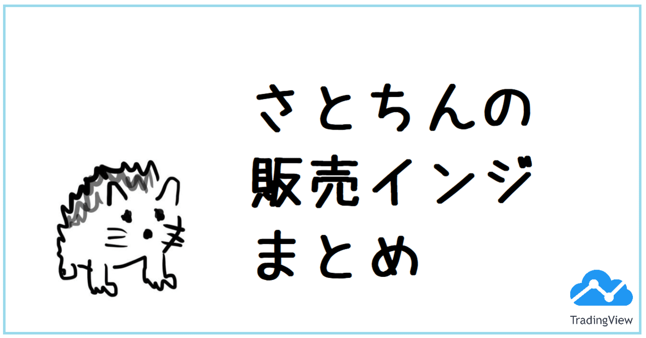 さとちんの販売インジまとめ｜さとちん