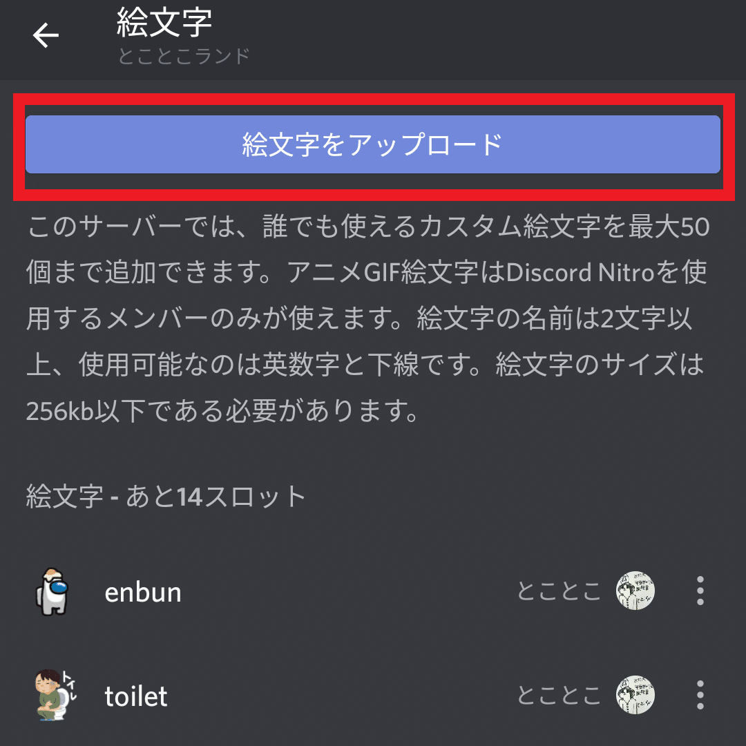 Discordにオリジナル絵文字 スタンプ を追加するはなし Tokotoko15 Note