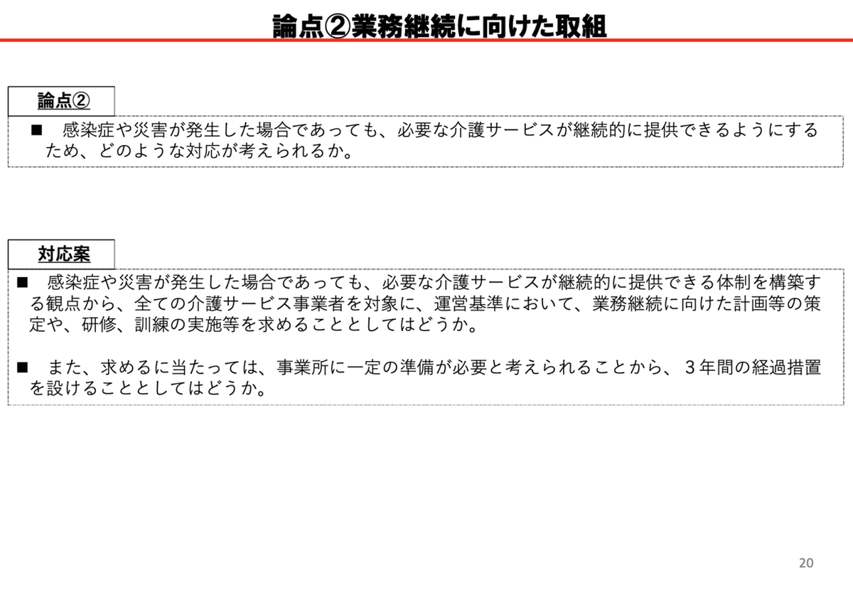 事業継続に向けた取り組み